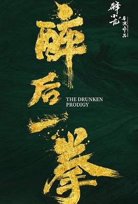致命弯道5：血族